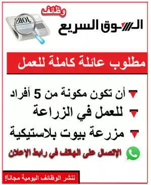 مطلوب عائلة مكونة من 5 عمال للعمل في الزراعة