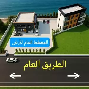 ارض مميزة على الأوتوستراد في الجية كاشفة مع مستودع ضخم للبيع أو الاستثمار