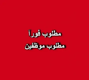 مطلوب عائلة مكونة من 5 عمال للعمل في الزراعة