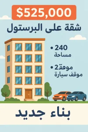 شقة في البرستول وسط بيروت 240م عمار جديد