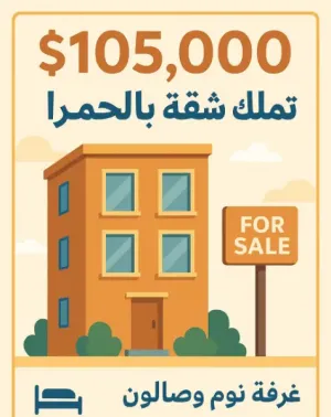 شقة صغيرة وسط الحمرا للبيع ب 105000$