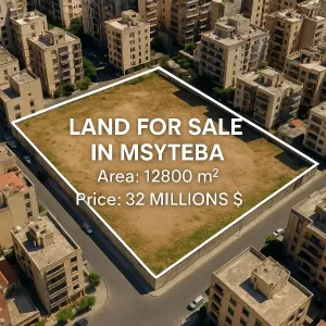 أرض في وطى المصيطبة 12800م² للبيع