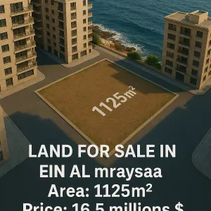 أرض على عين المريسة 1125م² منطقة خامسة مع مطل بحري للبيع