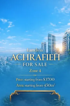 أرض في الأشرفية للبيع