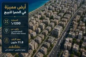 أرض مميزة في الحمرا للبيع بالقرب من شارع الحمرا الرئيسي