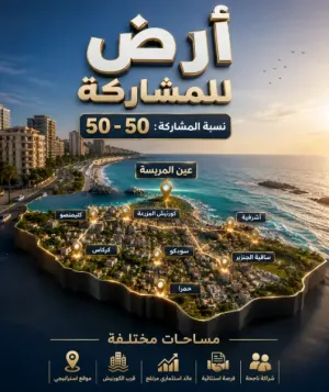 أرض للمشاركة في بيروت
