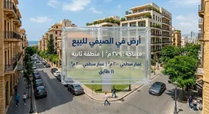 أرض على الصيفي للبيع