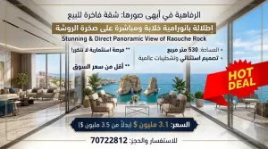 شقة فائقة الفخامة للبيع في الروشة | Ultra Luxury Apartment for Sale in Raouche